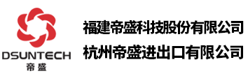 杭州帝盛进出口有限公司